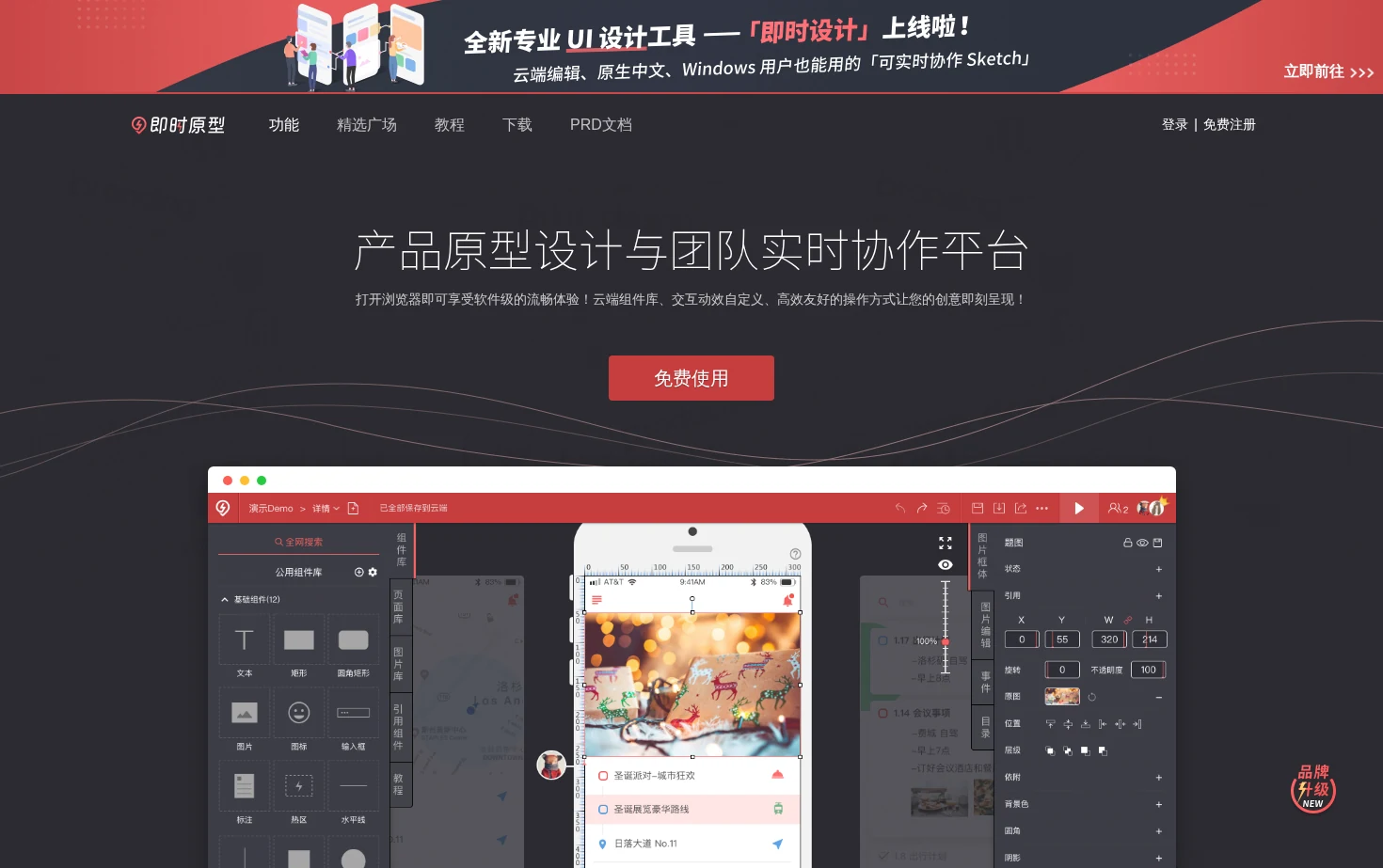 即时原型 页面快照